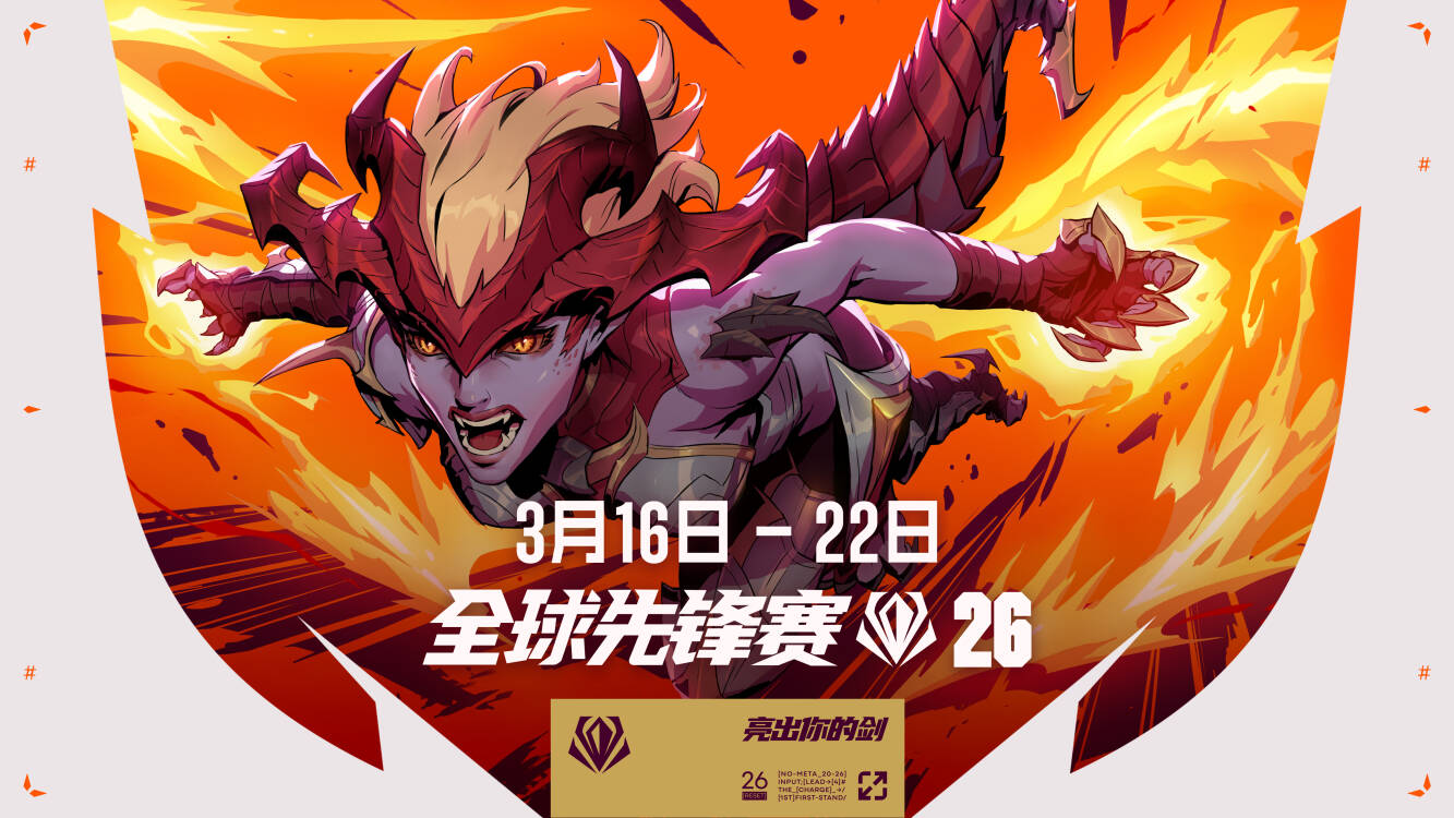 2026全球先锋赛