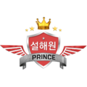 SeolHaeOne Prince